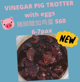 Pig Trotter Vinegar with Egg 猪脚醋
