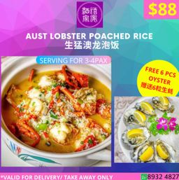 (Australian Lobster 600g) Poached Rice with FOC 6 Live Oyster (澳龙泡饭600G，免费6粒生蚝)