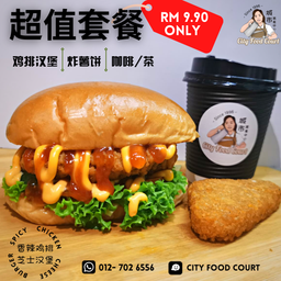 香辣鸡排芝士汉堡（套餐） Spicy Chicken Cheese Burger（Set）