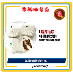纯咖喱鸡包 2粒/包