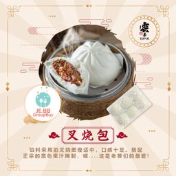 叉烧包 BBQ Pork 
