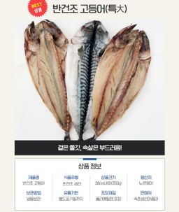 속초 반건조고등어 (대)