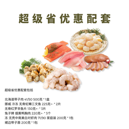 超级省优惠配套