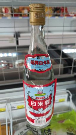 绍兴白米酒