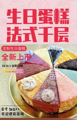 10in1 Mille Crepe Cake