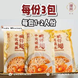 干贝鸡丝碗仔翅 Scallop Sharkfin Soup