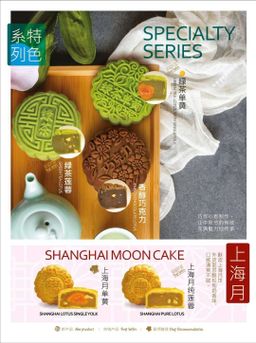 ShanghaiMoonCake上海月