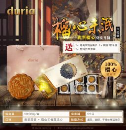 D 榴心未泯 猫山王翡翠榴心烧皮月饼