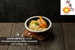 Salt baked kampong chicken drumstick with cabbage rice