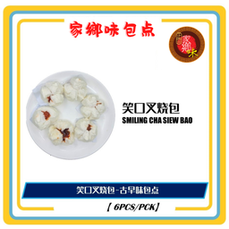 笑口叉烧包 2粒/包