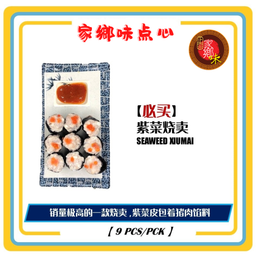 紫菜烧卖 9粒/包