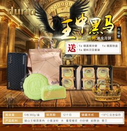 G 王中黑马 – 班兰黑刺猫山王榴莲冰皮月饼