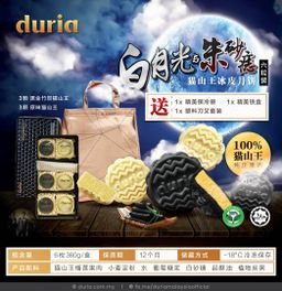 B1 白月光与朱砂痣 猫山王冰皮月饼