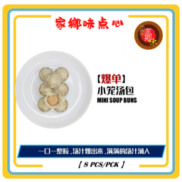 小笼汤包 8粒/包