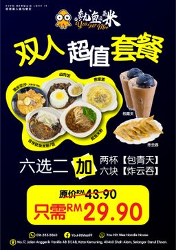 2 Pax Bundle Set 双人超值套餐