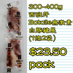 300-400g 西班牙 BATALLE 無激素白豚豬展 (1條2袋） 