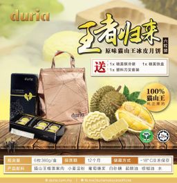 A 王者归来 经典 猫山王榴莲冰皮月饼