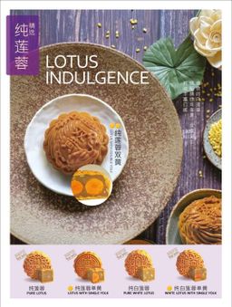 Lotus Indulgence 纯莲蓉