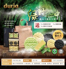 B2 绿野仙中 猫山王冰皮月饼