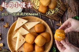 芝士馒头 15pcs