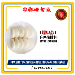 白荷叶包 5粒/包