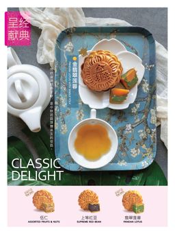 ClassicDelight呈现经典