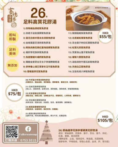 雞內金消食化積湯 
