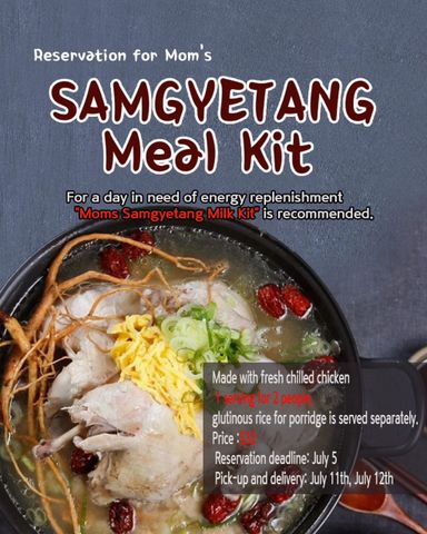 맘스 삼계탕 밀키트 2인분(Samgyetang meal kit)