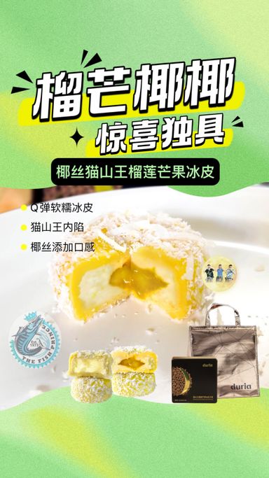芒果椰椰 椰丝猫山王芒果冰皮 DURIA COCONUT MANGO FUSION - SHREDDED COCONUT SNOWYSKIN MOONCAKE 