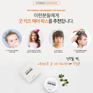 [ATONO2] Good Kids Hair Wax