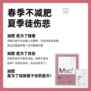 Msc¹塑型粉