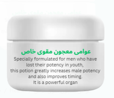 عوامی معجون مقوی خاص