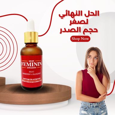 سيروم فيمينين-serum feminin