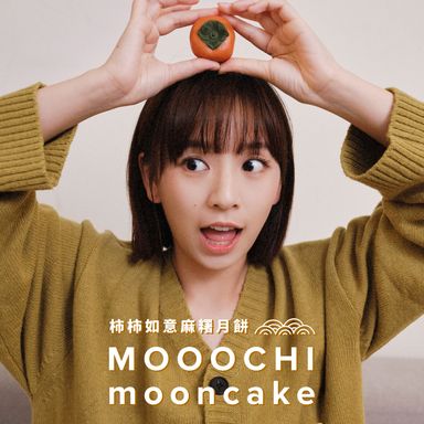 柿柿如意 mOOOCHI月餅 2023