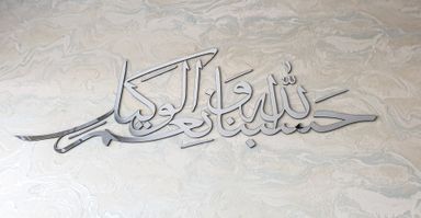 Hasbunallah wa ni'mal-Wakil Arabic Calligraphy