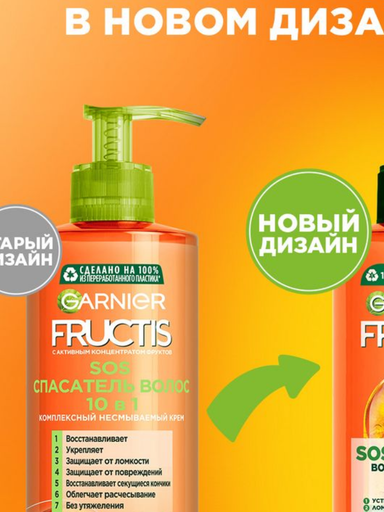 Soch uchun maxsus parvarishlash kremi Kompleks  (Garnier Fructis )