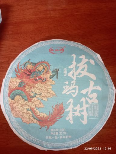 拔玛古树茶