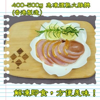 400-500g 急凍煙熟火雞髀 (香港製造）