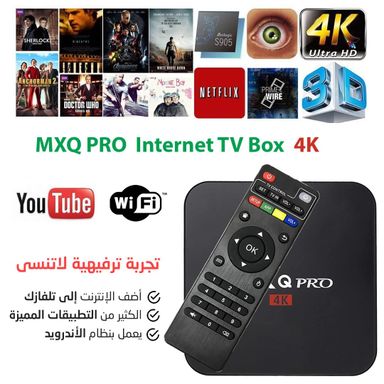 جهاز الوسائط المتعددة أندرويد MXQ PRO Internet TV Box يجلب لك عالم الترفيه من خلال الإنترنت إلى تلفازك