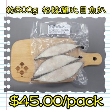 約500g 格陵蘭 比目魚扒          
