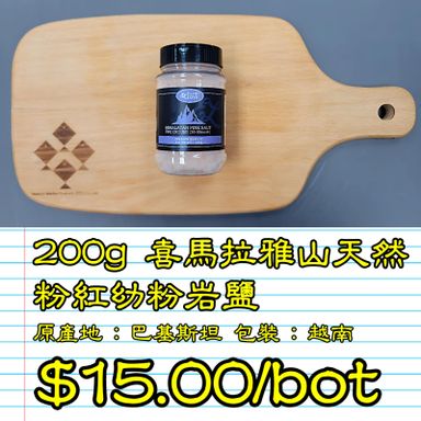 200g 喜馬拉雅山天然粉紅幼粉岩鹽