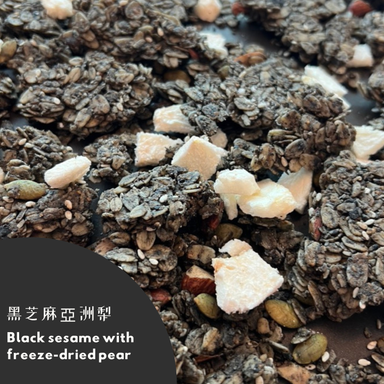 Black Sesame with Freeze-dried Asian Pear Granola | 黑芝麻亞洲梨燕麥脆片