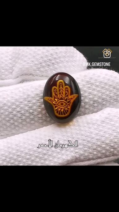 حجر الكهرمان الأحمر 