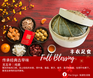 Full Blessing 丰衣足食