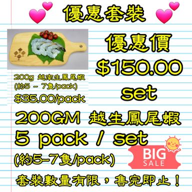 優惠套裝