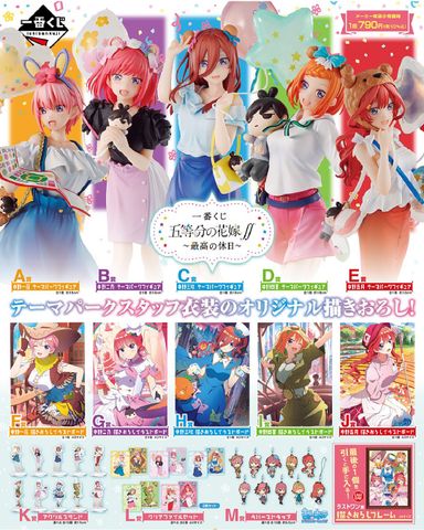 Kuji Quintessential Quintuplets Holiday