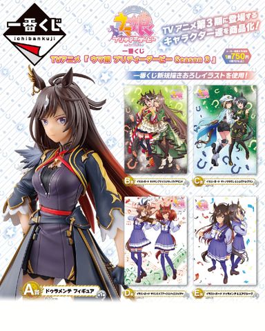  Kuji Umamusume Pretty Derby Season 3