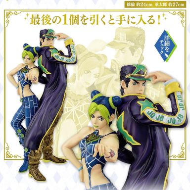 Kuji Jojo's Bizarre Adventure - Stone Ocean - The Way To Heaven