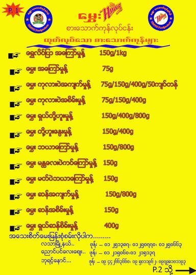 မွှေး_ရှယ်တို့ဖူးမှုန့်