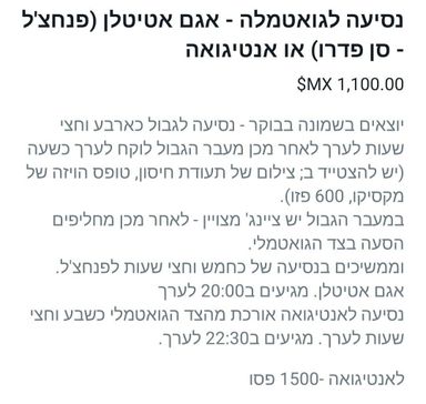 שאטלים מ ס. קריסטובל לגוואטמלה